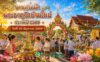 งานสรงน้ำพระธาตุวัดบ้านใหม่ ประจำปี 2569 วันที่ 29 มิถุนายน 2569 ณ วัดบ้านใหม่ ตำบลร้องวัวแดง อำเภอสันกำแพง จังหวัดเชียงใหม่
