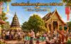 งานประเพณีสรงน้ำพระธาตุวัดเทพาราม ต.ป่าบง อ.สารภี งานประเพณีสรงน้ำพระธาตุวัดเทพาราม ประจำปี 2569 วันที่ 20 มิถุนายน 2569 ณ วัดเทพาราม ตำบลป่าบง อำเภอสารภี จังหวัดเชียงใหม่