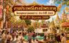 งานประเพณีสรงน้ำพระธาตุ วัดกฤษณา(ดอยยาว) ต.แช่ช้าง อ.สันกำแพง งานประเพณีสรงน้ำพระธาตุ วัดกฤษณา(ดอยยาว) ประจำปี 2569 วันที่ 21 มิถุนายน 2569 ณ วัดกฤษณา(ดอยยาว) ตำบลแช่ช้าง อำเภอสันกำแพง จังหวัดเชียงใหม่