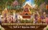 งานสรงน้ำพระธาตุวัดพระธาตุดอยผาตั้ง ประจำปี 2569 วันที่ 6-7 มิถุนายน 2569 ณ วัดพระธาตุดอยผาตั้ง บ้านออนกลางใต้ ตำบลออนกลาง อำเภอแม่ออน จังหวัดเชียงใหม่