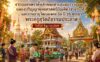 งานฉลองสมณศักดิ์สัญญาบัตร พัดยศ วัดธัมมิกาวาส(วัดคายใน) ต.แม่นาวาง อ.แม่อาย เชิญร่วมงานฉลองตราตั้งเจ้าคณะตำบลแม่นาวาง เขต 2 ฉลองปริญญาพุทธศาสตร์บัณฑิต (สาขาบาลี) และงานอายุวัฒนมงคล 56 ปี 35 พรรษา พระครูสุวัตถิธรรมประภาส ณ วัดธัมมิกาวาส (คายใน) วันที่ 27 มิถุนายน 2569 ณ วัดธัมมิกาวาส ตำบลแม่นาวาง อำเภอแม่อาย จังหวัดเชียงใหม่