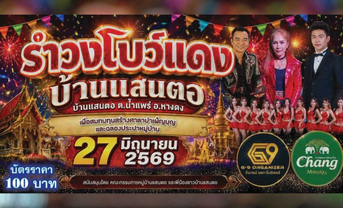 งานทำบุญฉลองประปา ศาลาเอนกประสงค์และทำบุญถนนคอนกรีต รางน้ำบ้านแสนตอ ตำบลน้ำแพร่ อำเภอหางดง จังหวัดเชียงใหม่ วันอาทิตย์ที่ 28 มิถุนายน 2569 เชิญร่วมทำบุญทานวัตถุก่อสร้างและทำบุญอุทิศส่วนกุศลให้ญาติพี่น้อง