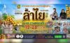 งานเทศกาลลำไยและเกษตรแฟร์ ประจำปี 2569 อำเภอฮอด เชิญชวนทุกคนมาเที่ยวงานเทศกาลลำไยและเกษตรแฟร์ ประจำปี 2569 ณ หัวสะพานลำน้ำแจ่ม ทางเข้าฮอด อำเภอฮอด จังหวัดเชียงใหม่