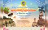 งานส่งเสริมวัฒนธรรมประเพณี ของดีศรีเมืองฮอด ประจำปี 2569 งานส่งเสริมวัฒนธรรมประเพณี ของดีศรีเมืองฮอด ประจำปี 2569 ที่องค์การบริหารส่วนตำบลฮอด ณ องค์การบริหารส่วนตำบลฮอด อำเภอฮอด จังหวัดเชียงใหม่