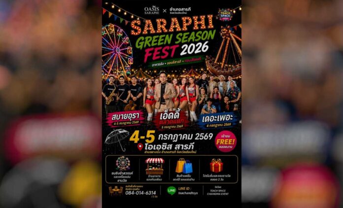 เชิญชวนเที่ยวงาน Saraphi Geen Season Fest 2026 ที่ โอเอซิส สารภี ตำบลยางเนิ้ง อำเภอสารภี จังหวัดเชียงใหม่