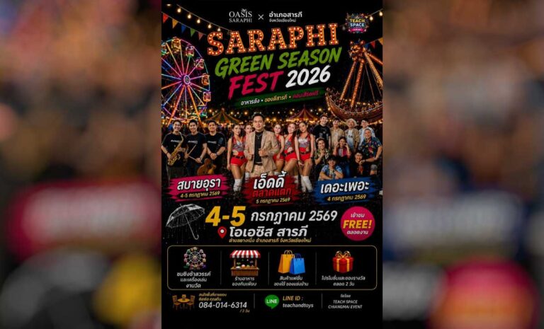 เชิญชวนเที่ยวงาน Saraphi Geen Season Fest 2026 ที่ โอเอซิส สารภี ตำบลยางเนิ้ง อำเภอสารภี จังหวัดเชียงใหม่