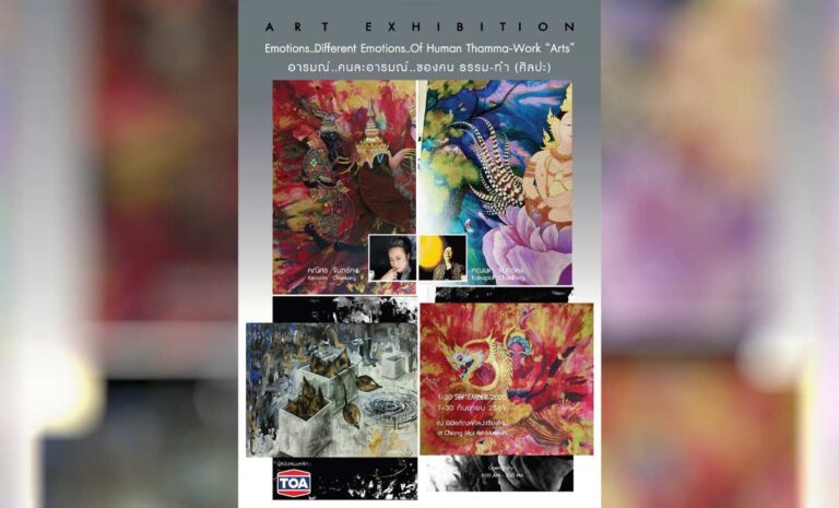 ขอเชิญผู้สนใจร่วม ART EXHIBIBITION Emotions.Different Emotions..Of Human Thamma-Work "Arts" อารมณ์..คนละอารมณ์..ของคน ธรรม-ทำ (ศิลปะ) ที่พิพิธภัณฑ์ศิลปะเชียงใหม่ พร้อมพบผลงานของศิลปินคุณคณิศร จันทร์คงและคุณคณพศ จันทร์คง พร้อมพิธีเปิดนิทรรศการ 