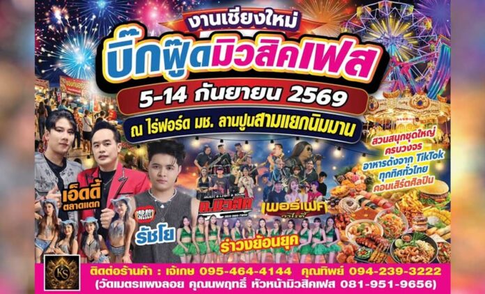 กิจกรรมเชียงใหม่ สัมผัสประสบการณ์อาหารและดนตรีที่งานเชียงใหม่ บิ๊กฟูด มิวสิกเฟส