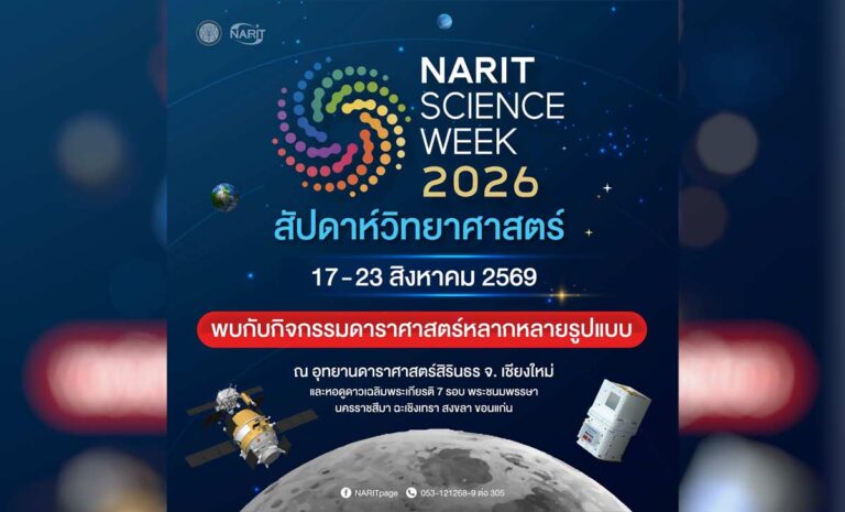 NARIT SCIENCE WEEK 2026