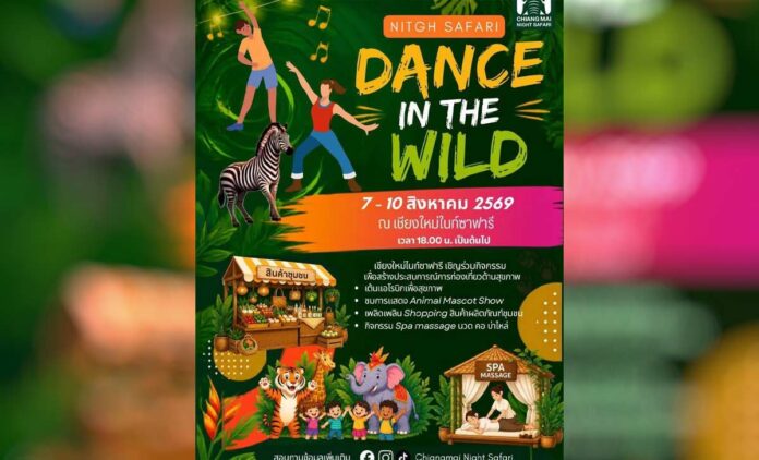 เชียงใหม่ไนท์ซาฟารี ชวนร่วมงาน Night Safari Dance with the Wild สัมผัสกิจกรรมสุขภาพและความสนุกสนาน ณ เชียงใหม่ไนท์ซาฟารี