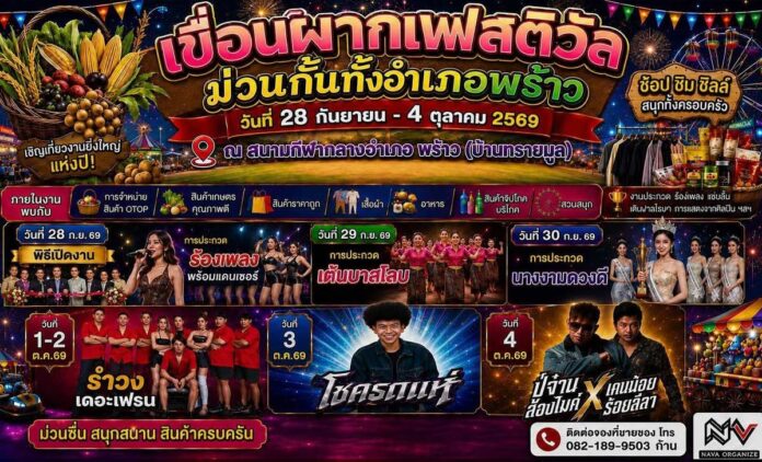 เขื่อนผากเฟสติวัล อำเภอพร้าว ม่วนกันทั้งอำเภอพร้าว