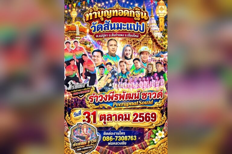 ภาพงานทำบุญทอดกฐินที่วัดสันมะแปป