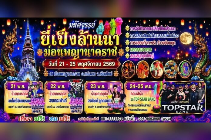 ภาพยี่เป็งล้านนา ณ ม่อนพญานาคราช เชียงใหม่