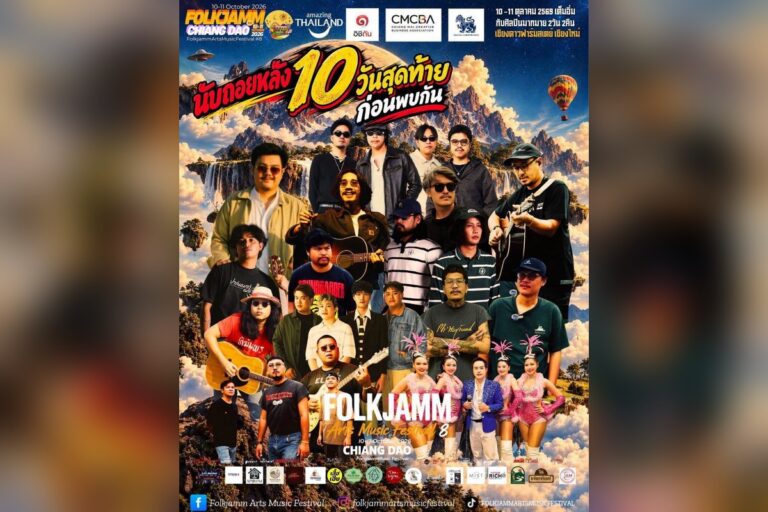 Folkjamm Arts Music Festival 8 ที่เชียงดาวฟาร์มสเตย์