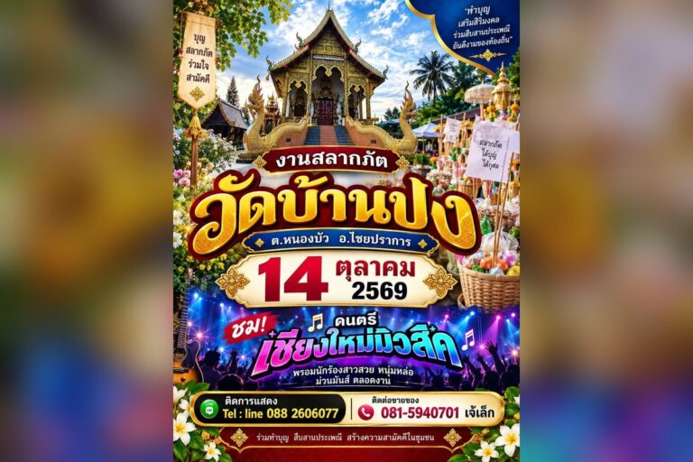 ภาพงานสลากภัตวัดบ้านปง ณ วัดบ้านปง เชียงใหม่